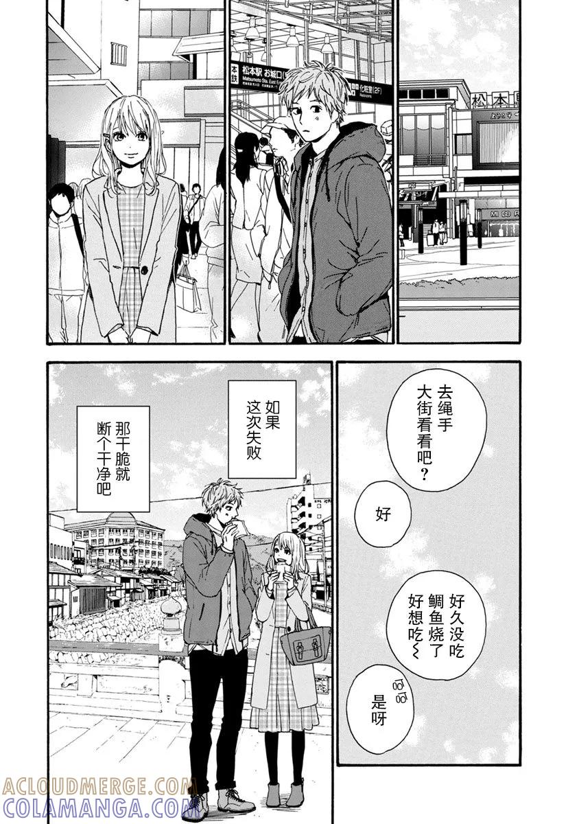 《Orange》番外9 须和弘人 第9页