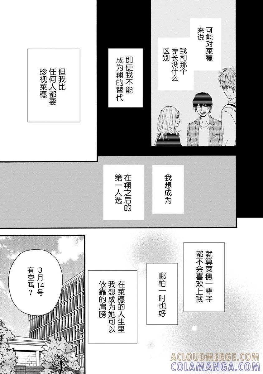《Orange》番外9 须和弘人 第7页