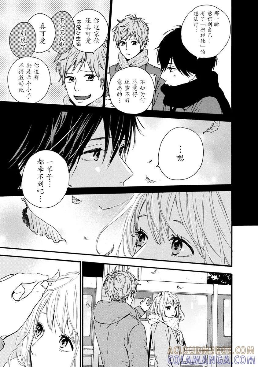 《Orange》番外9 须和弘人 第5页