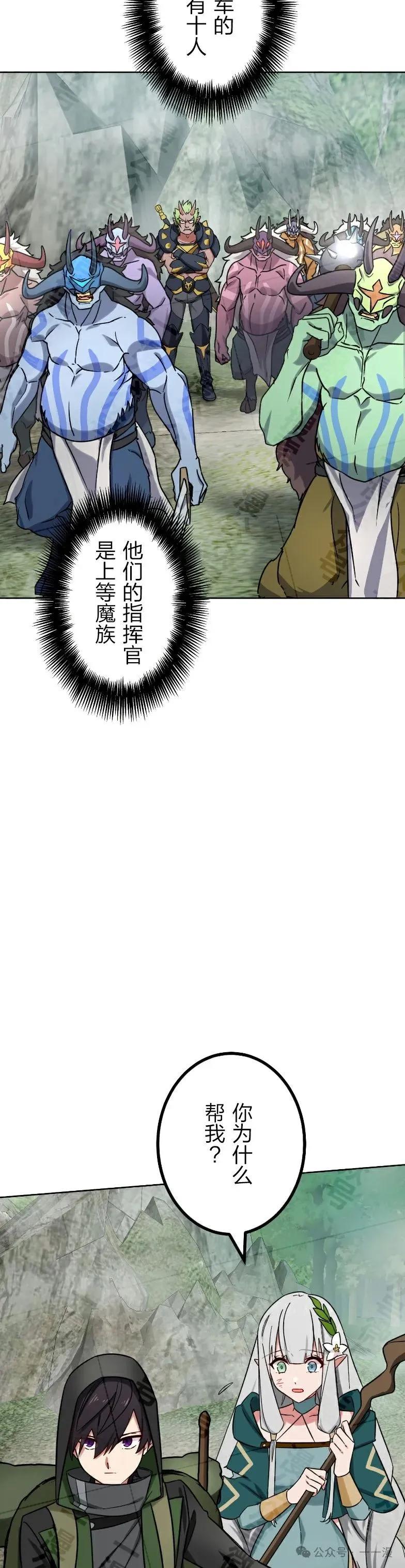 《最强暗杀者异世界转移》第35集 第8页