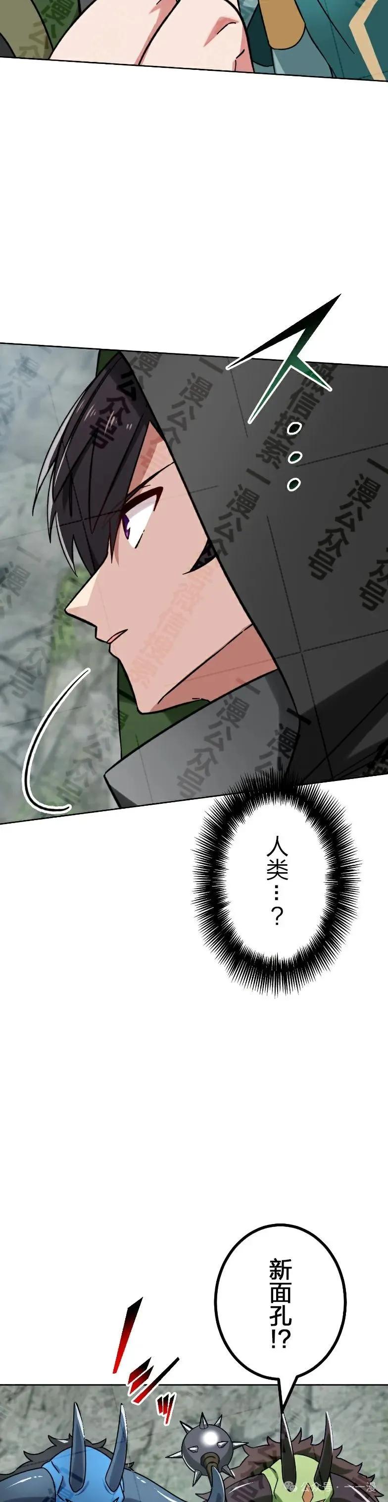 《最强暗杀者异世界转移》第35集 第6页