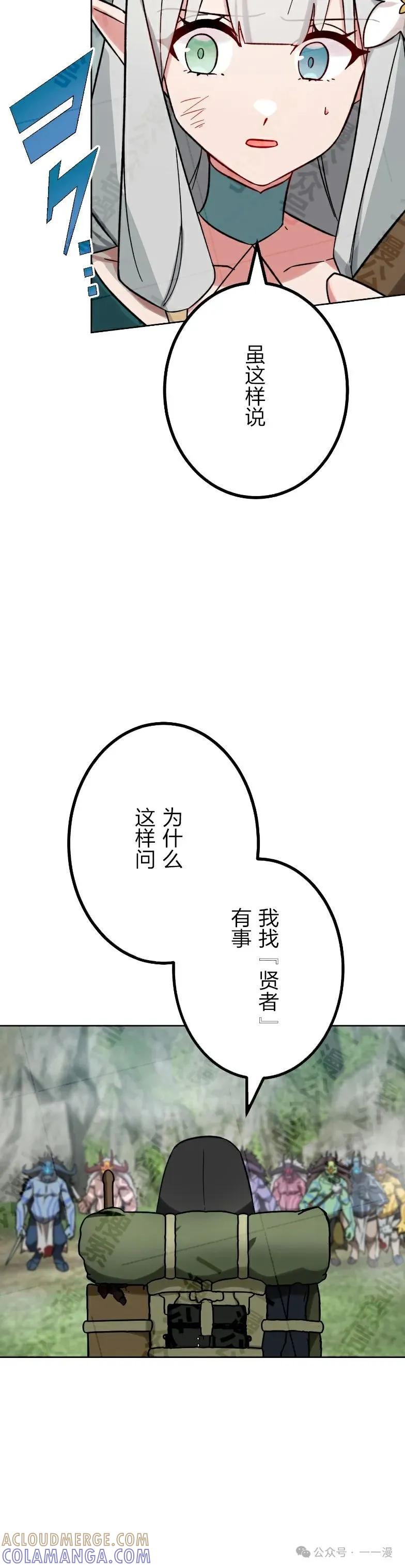 《最强暗杀者异世界转移》第35集 第10页