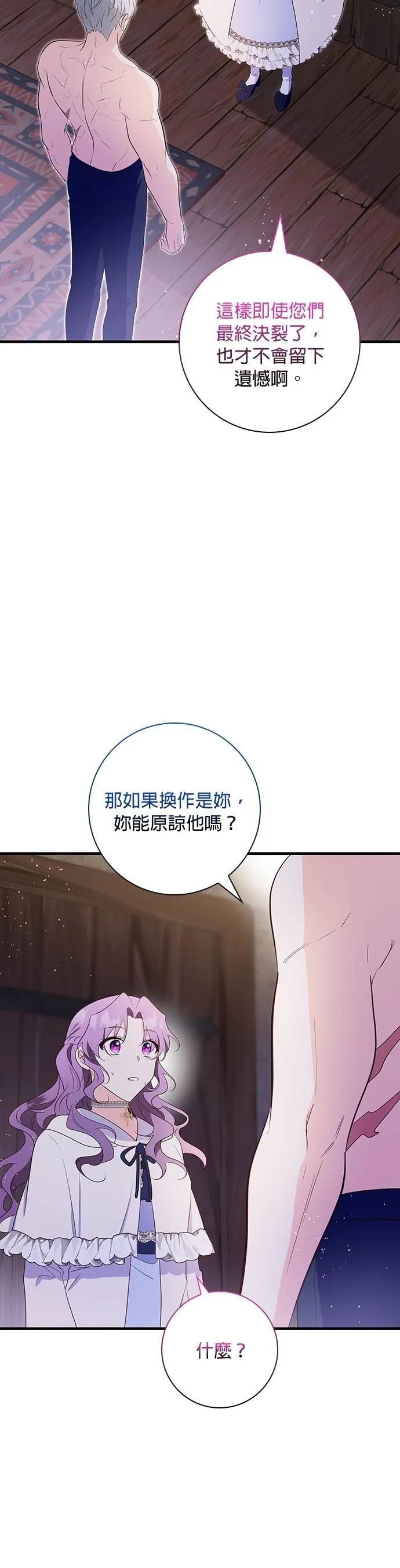 伯爵大人夜未眠ྲ) 第37话 第34页