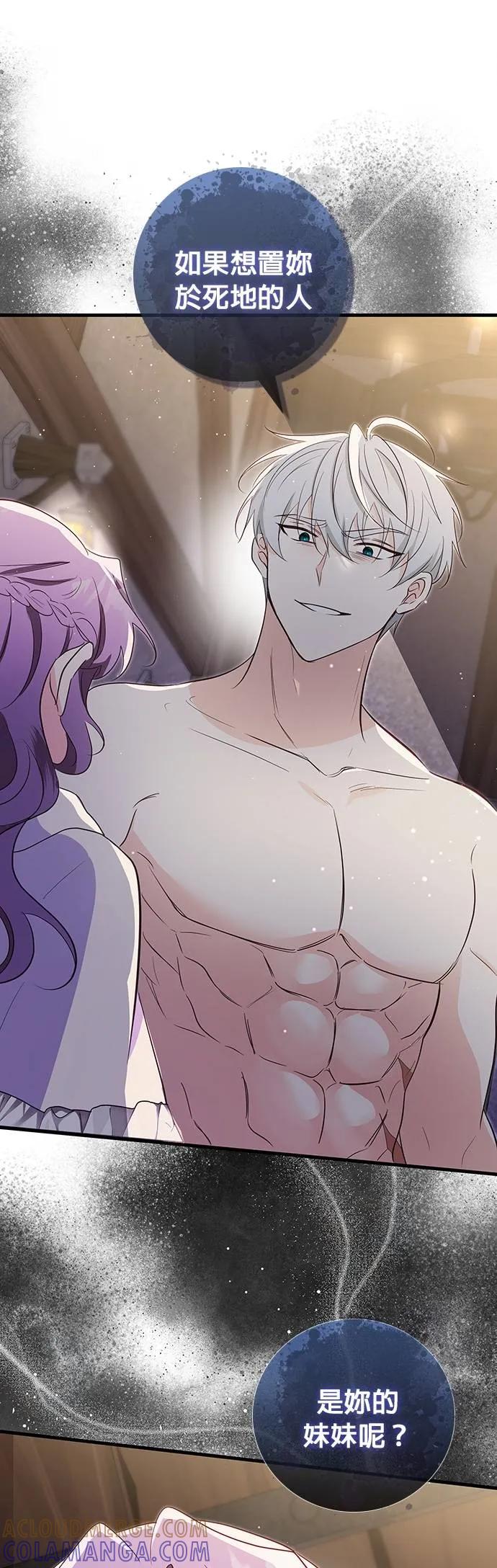 伯爵大人夜未眠ྲ) 第37话 第35页