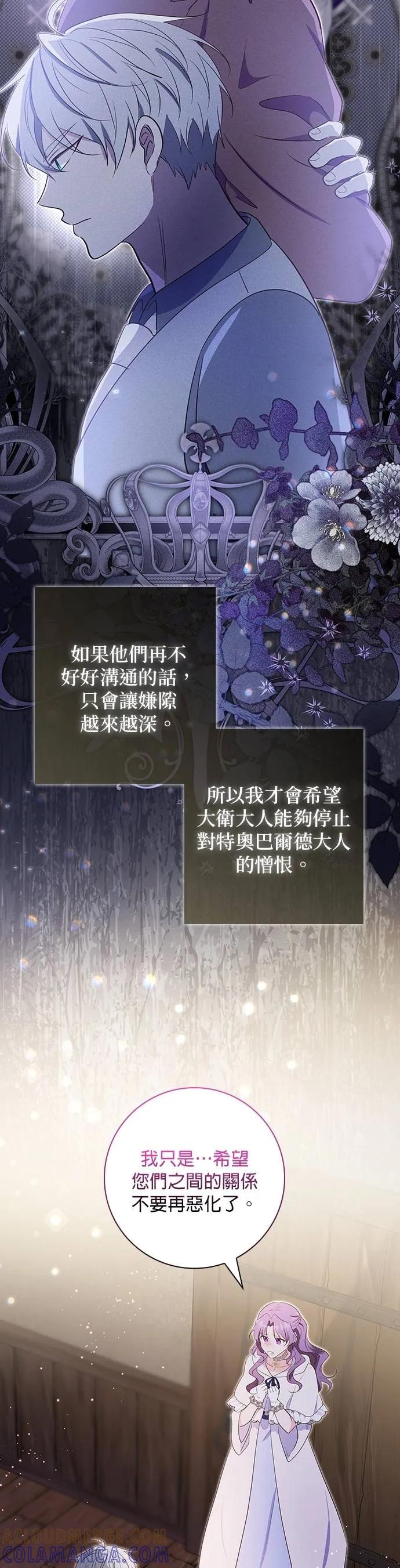 伯爵大人夜未眠ྲ) 第37话 第33页