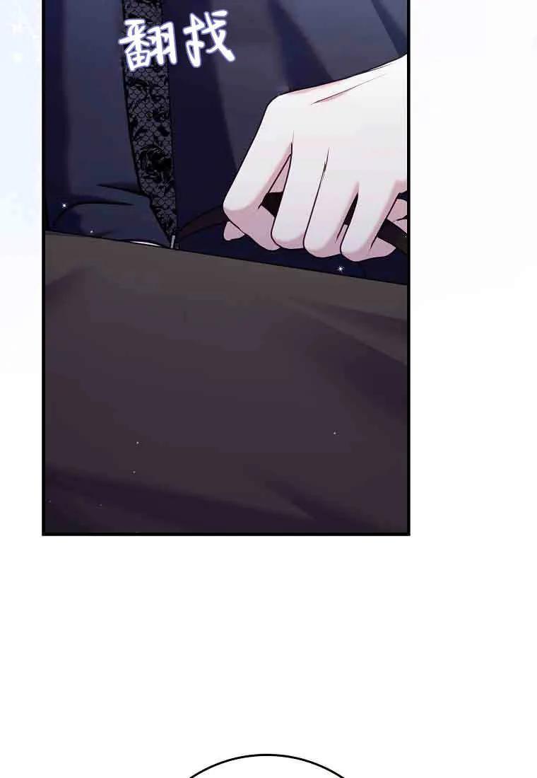 碰巧的救了你但我不负责 - 第47话 - 第91张图