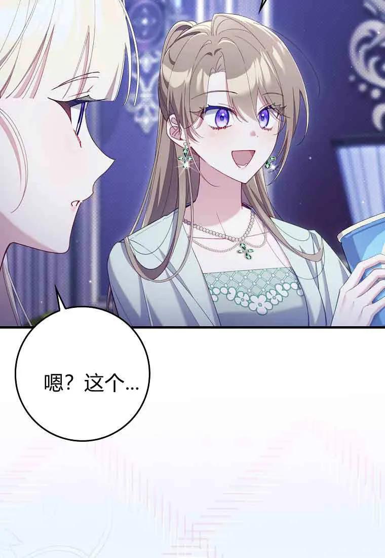 碰巧的救了你但我不负责 - 第47话 - 第94张图