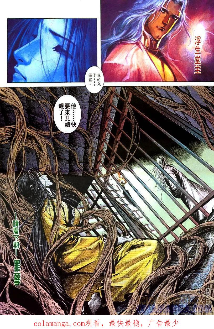 《霸刀》第47卷 第31页