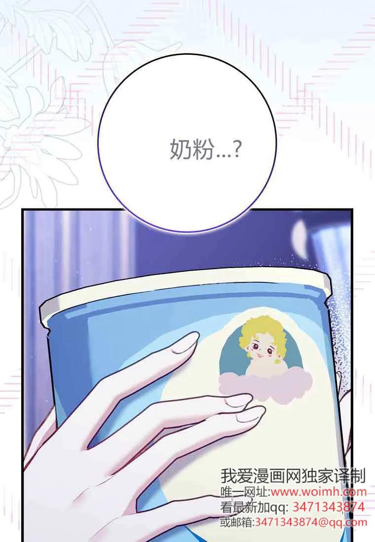 碰巧的救了你但我不负责 - 第47话 - 第95张图