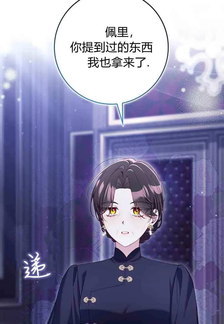 碰巧的救了你但我不负责 - 第47话 - 第92张图