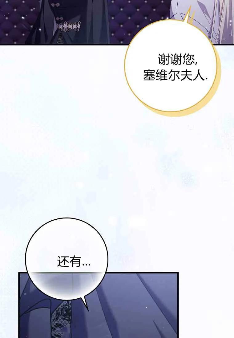 碰巧的救了你但我不负责 - 第47话 - 第90张图