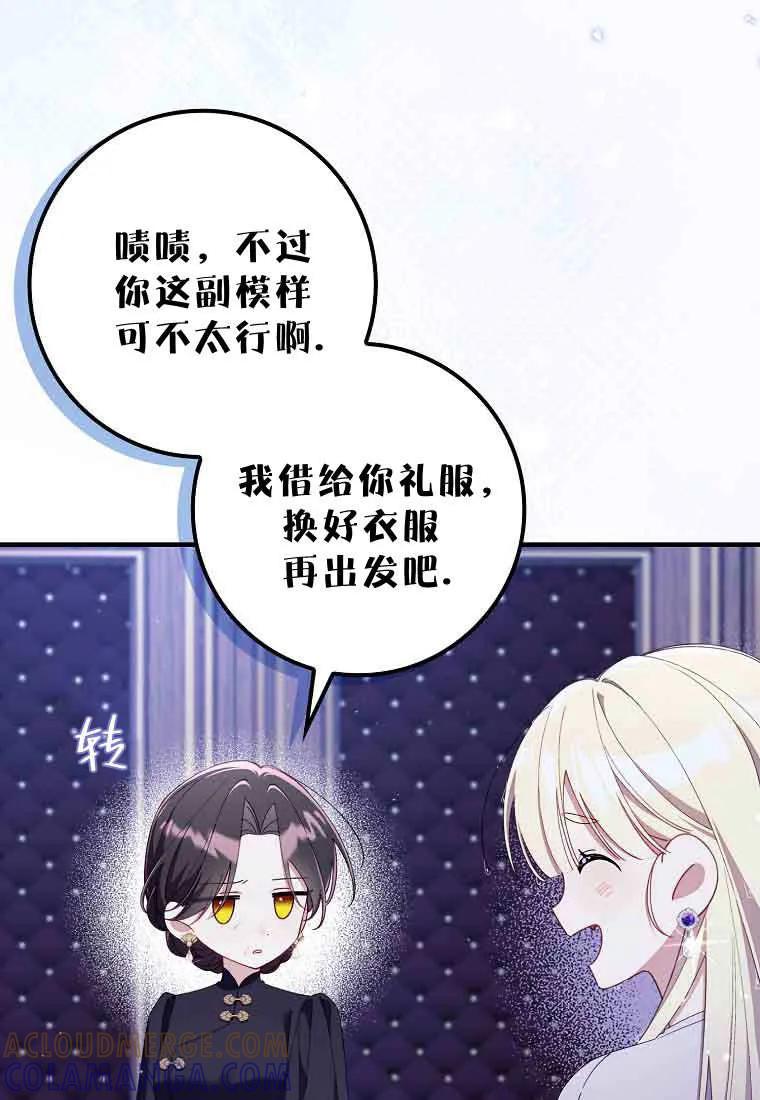 碰巧的救了你但我不负责 - 第47话 - 第89张图