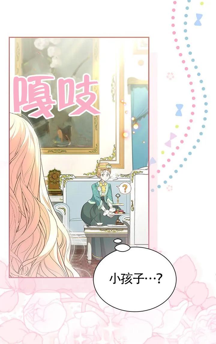 我拒绝了宠爱，为什么还要执着啊 第56话 第96页