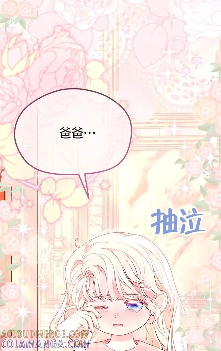 我拒绝了宠爱，为什么还要执着啊 第56话 第97页