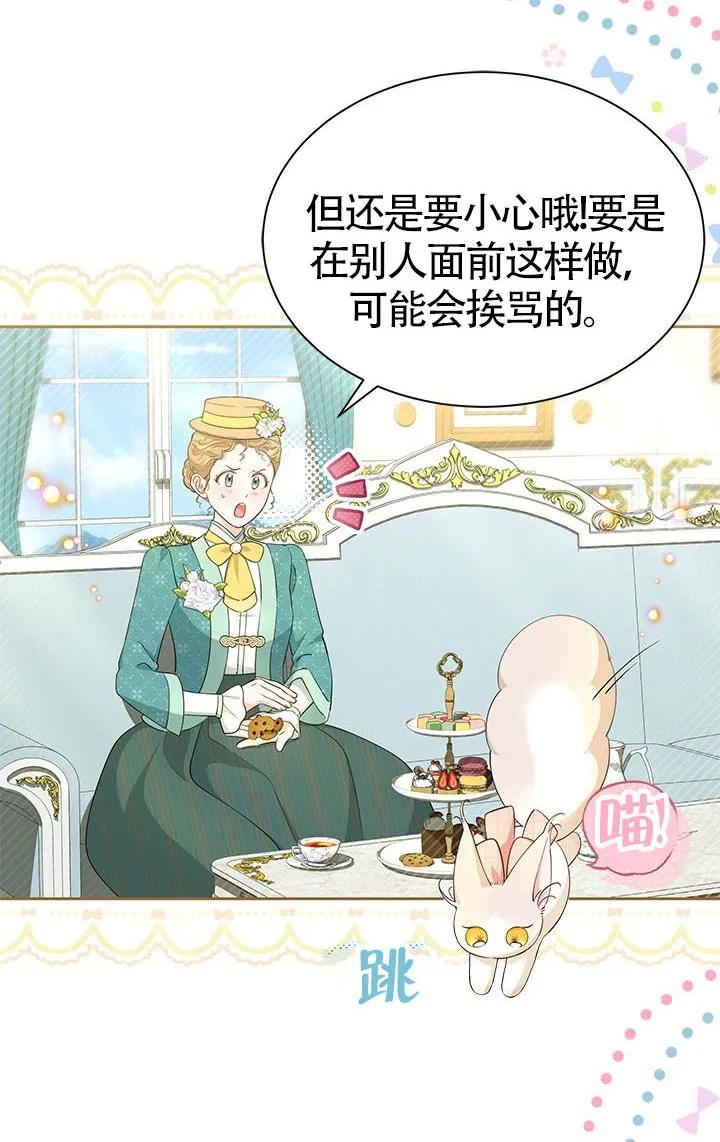 我拒绝了宠爱，为什么还要执着啊 第56话 第95页