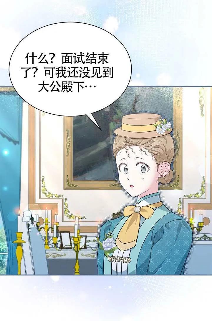 我拒绝了宠爱，为什么还要执着啊 第57话 第14页