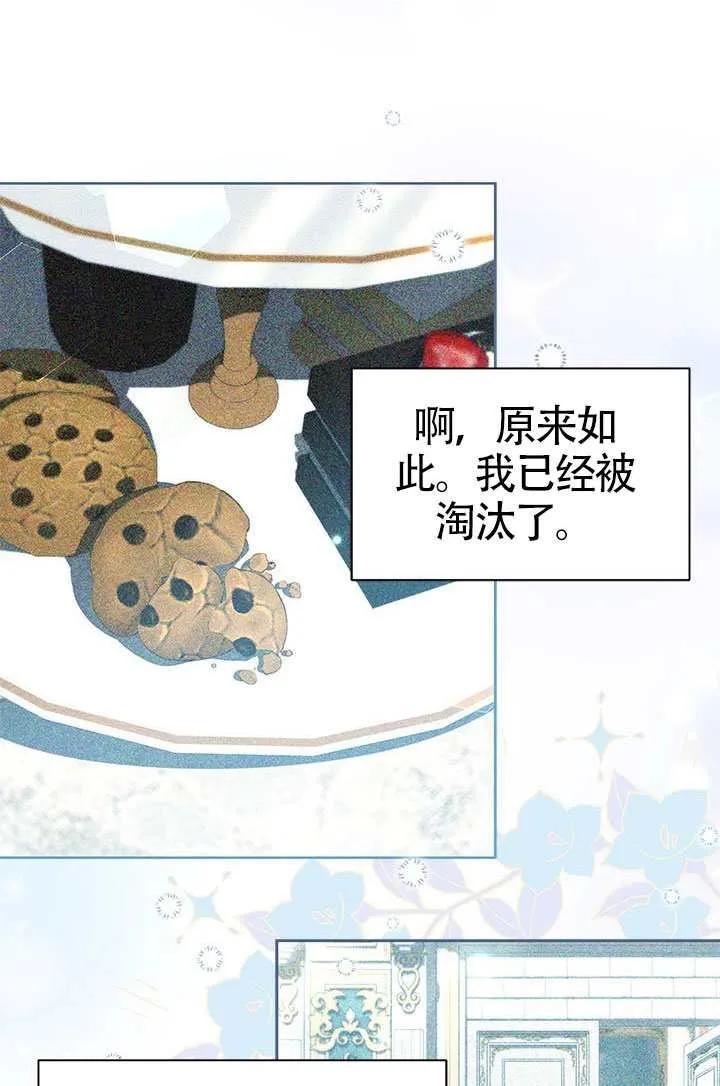 我拒绝了宠爱，为什么还要执着啊 第57话 第15页