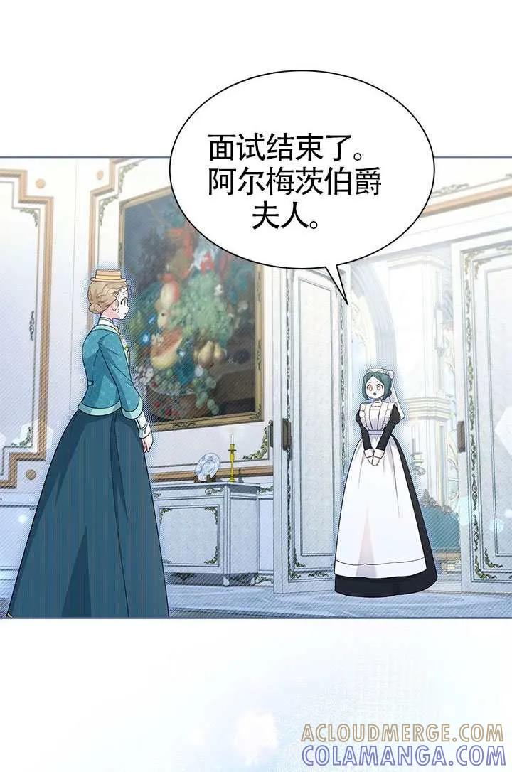 我拒绝了宠爱，为什么还要执着啊 第57话 第13页