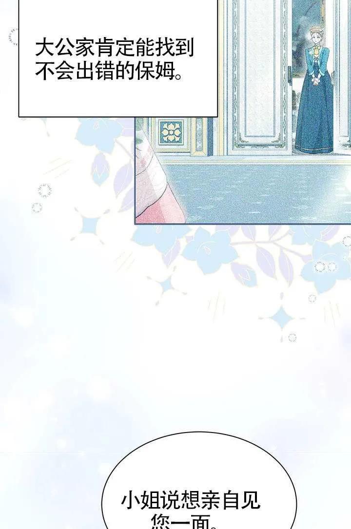 我拒绝了宠爱，为什么还要执着啊 第57话 第16页