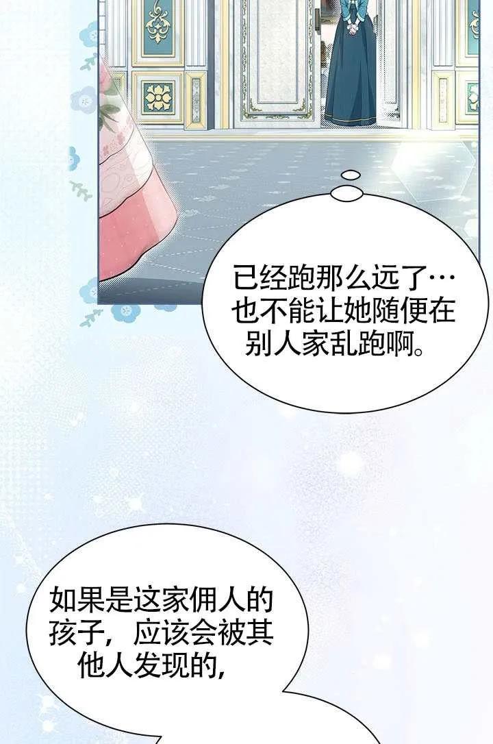 我拒绝了宠爱，为什么还要执着啊 第57话 第11页