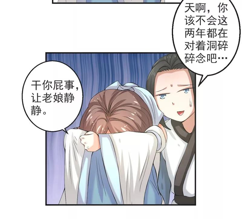修仙奇葩录 第71话 第22页