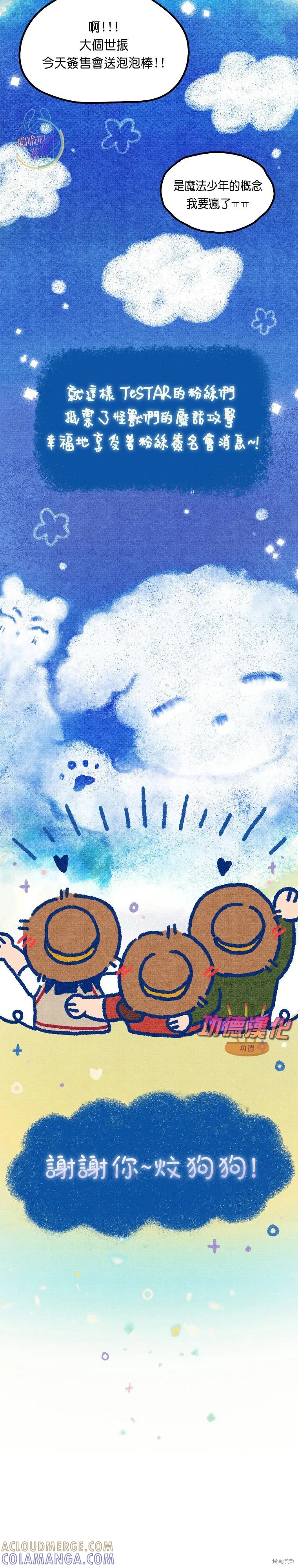 《得了不出道就会死的病》第79话 第23页
