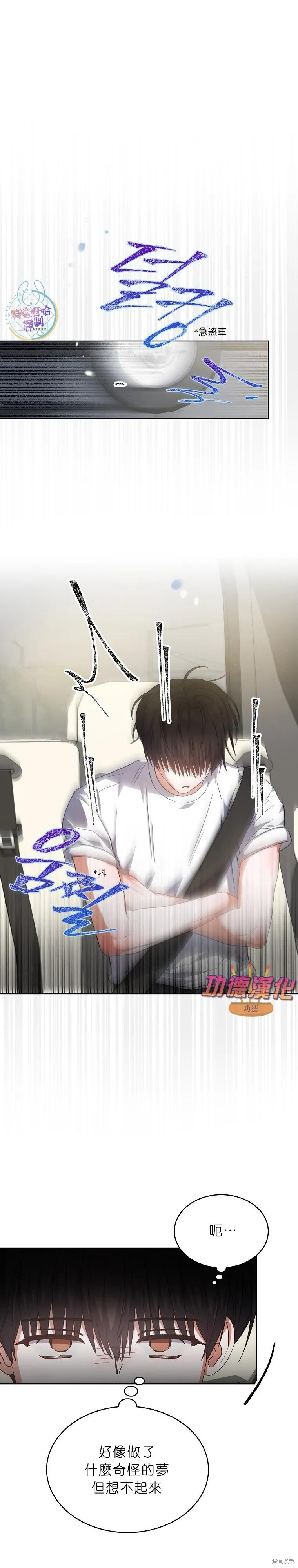 《得了不出道就会死的病》第79话 第24页