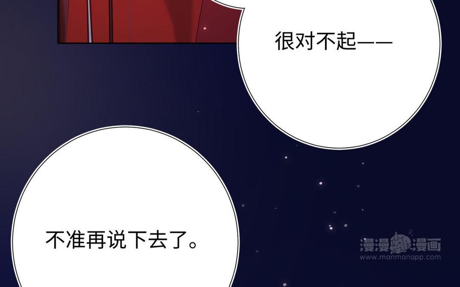 恶女拒绝泡男主 第76话 试着依靠 第84页