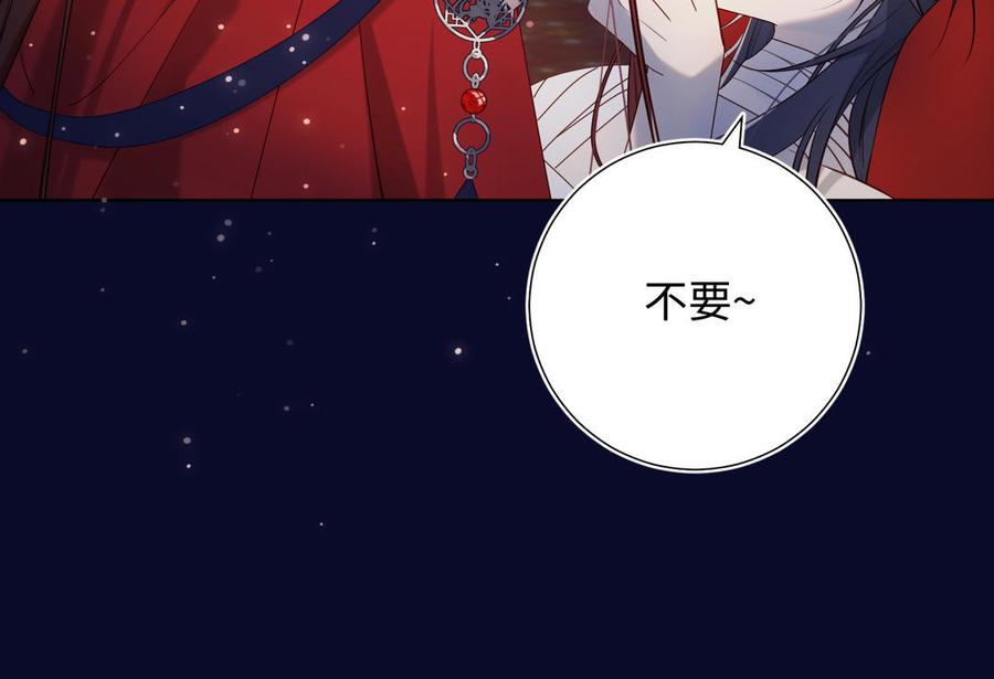 恶女拒绝泡男主 第76话 试着依靠 第122页