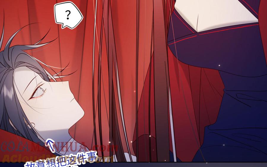 恶女拒绝泡男主 第76话 试着依靠 第81页
