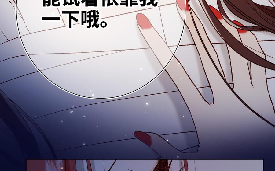 恶女拒绝泡男主 第76话 试着依靠 第118页