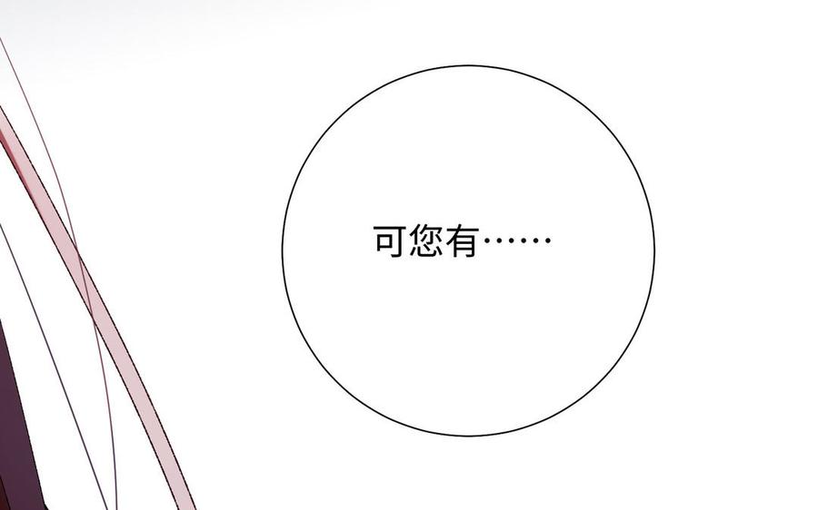 恶女拒绝泡男主 第76话 试着依靠 第138页