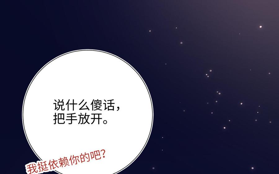 恶女拒绝泡男主 第76话 试着依靠 第120页