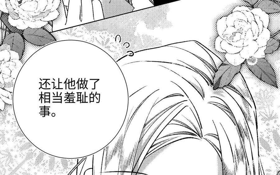 恶女拒绝泡男主 第76话 试着依靠 第100页