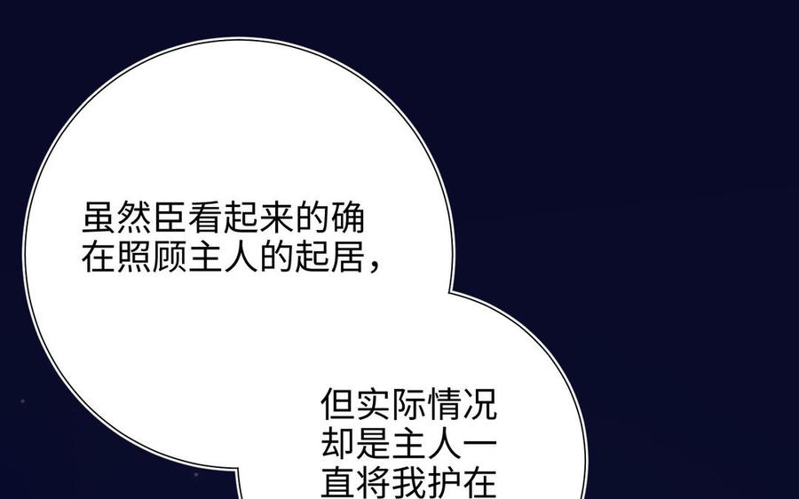 恶女拒绝泡男主 第76话 试着依靠 第123页