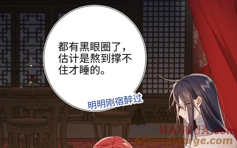 恶女拒绝泡男主 第76话 试着依靠 第61页