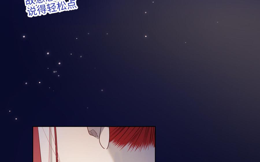 恶女拒绝泡男主 第76话 试着依靠 第82页