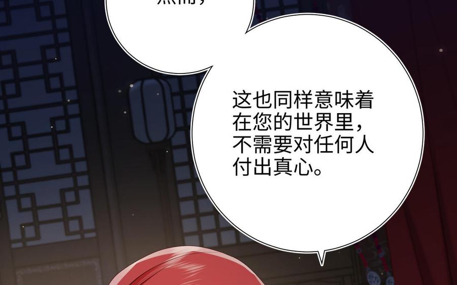 恶女拒绝泡男主 第76话 试着依靠 第130页