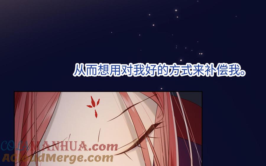 恶女拒绝泡男主 第76话 试着依靠 第57页