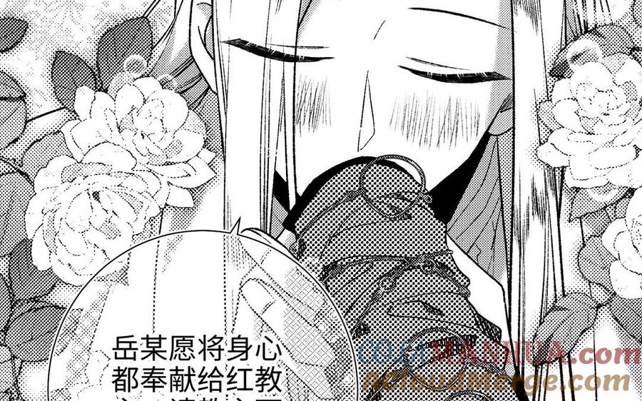 恶女拒绝泡男主 第76话 试着依靠 第101页