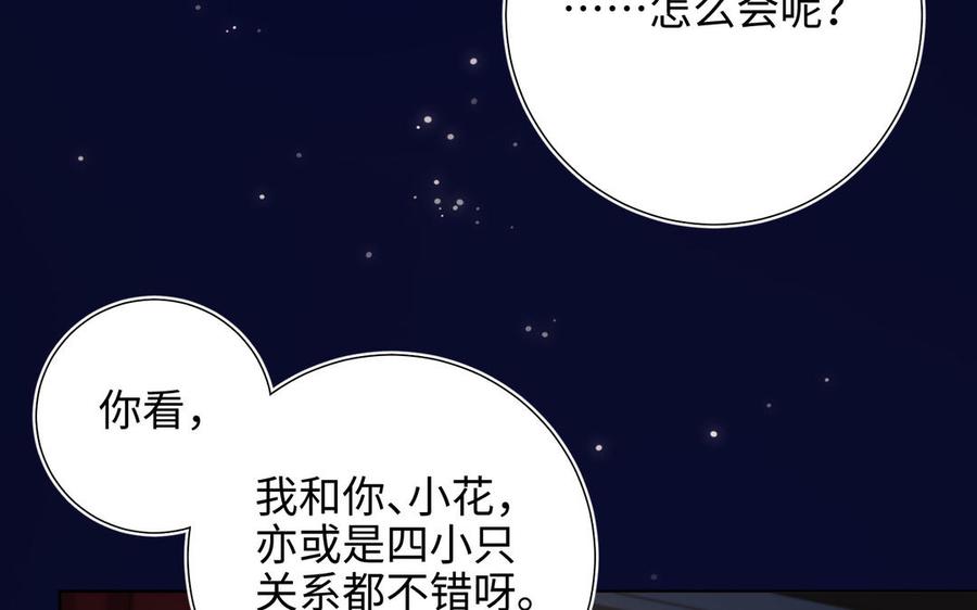 恶女拒绝泡男主 第76话 试着依靠 第135页