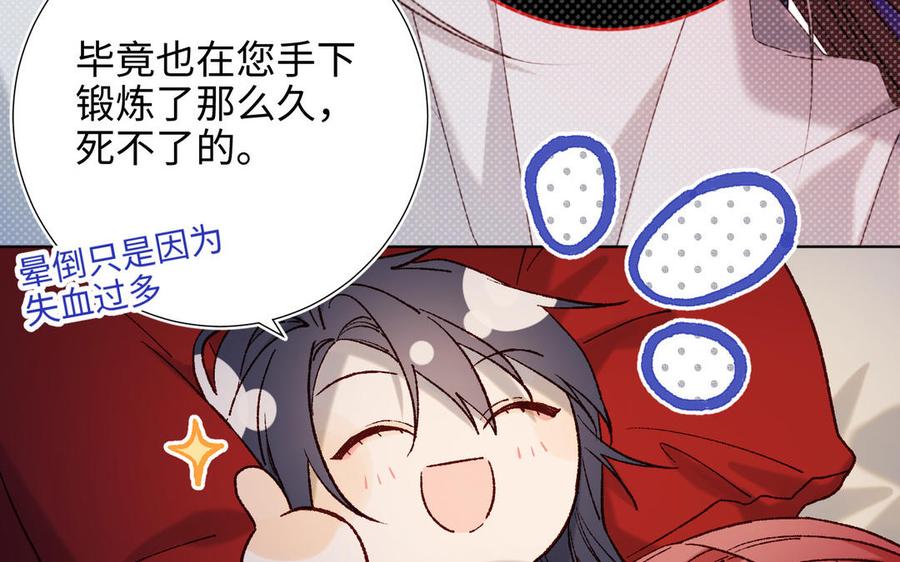 恶女拒绝泡男主 第76话 试着依靠 第78页