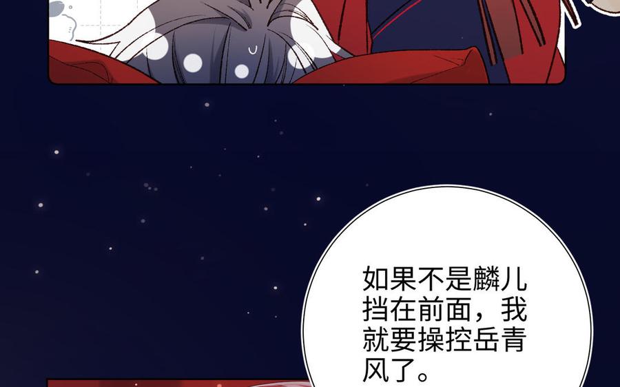 恶女拒绝泡男主 第76话 试着依靠 第95页