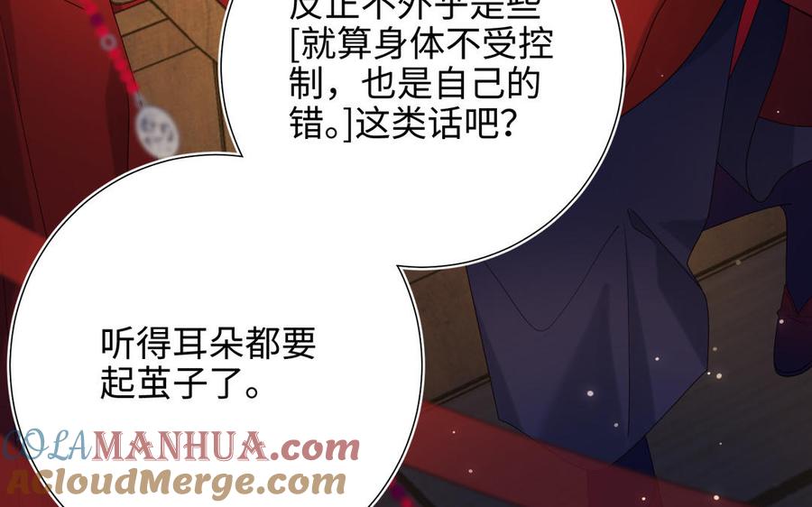 恶女拒绝泡男主 第76话 试着依靠 第89页