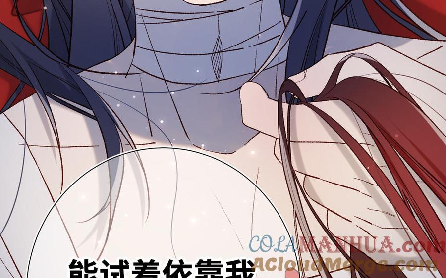 恶女拒绝泡男主 第76话 试着依靠 第117页