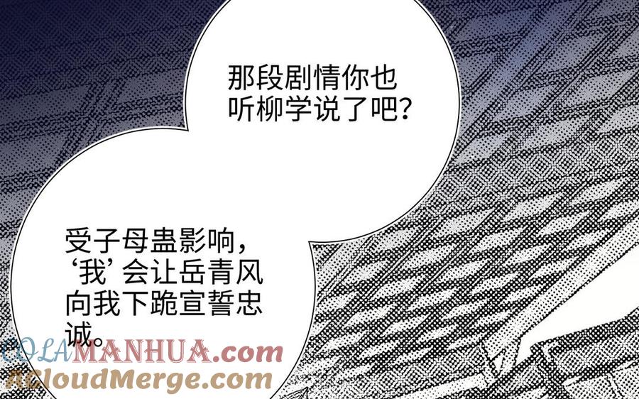 恶女拒绝泡男主 第76话 试着依靠 第97页