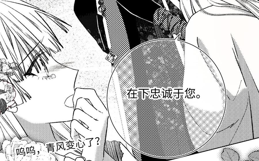恶女拒绝泡男主 第76话 试着依靠 第99页