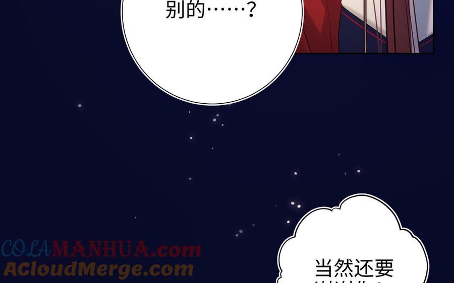恶女拒绝泡男主 第76话 试着依靠 第93页