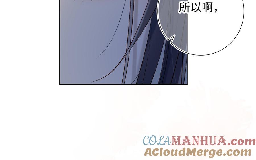 恶女拒绝泡男主 第8话 祖国好园丁 第69页
