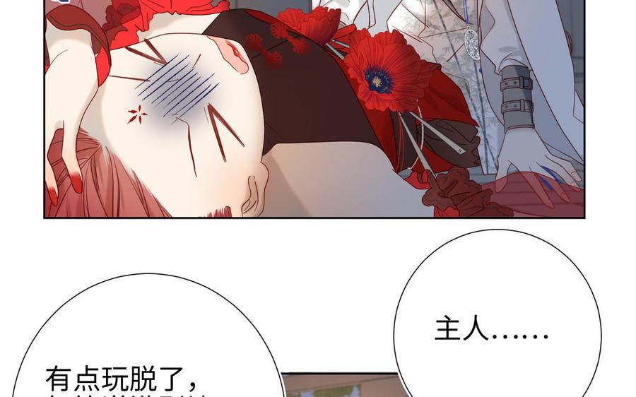 恶女拒绝泡男主 第8话 祖国好园丁 第22页